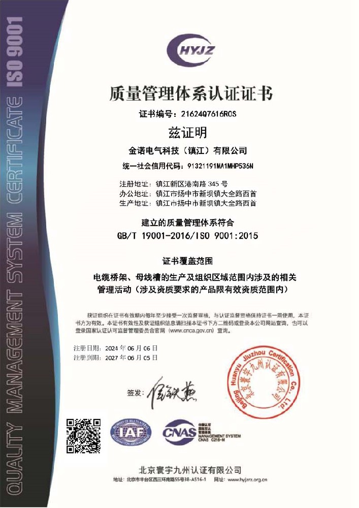 質(zhì)量管理體系證書