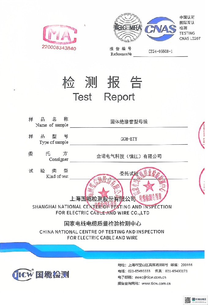 10KV管母檢測(cè)報(bào)告