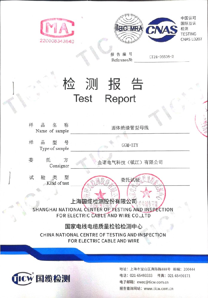 35KV管母檢測(cè)報(bào)告